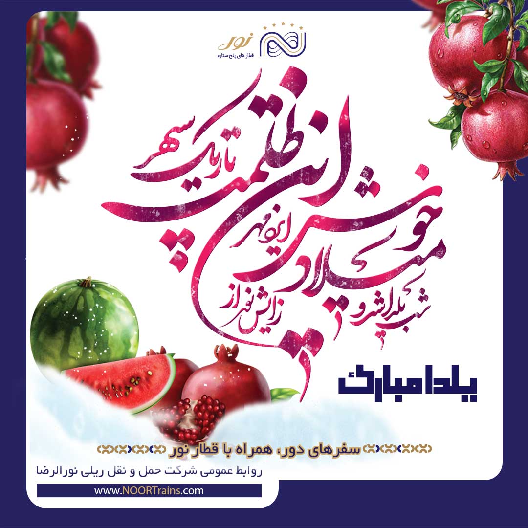 یلدا